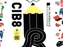 背景提升No.8，CIB第八届全国插画双年展作品征集！
