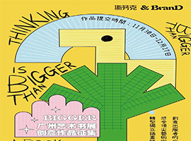 SFK & BIGGER广州艺术书展创意作品征集，让你转型成为独立插画师、出版人