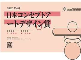 背景提升NO.21，2022第四届日本概念艺术设计奖征集